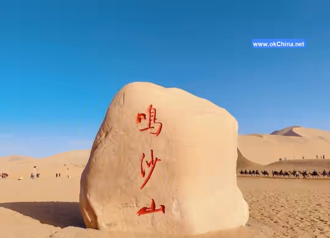 Mingshashan Mountain And Crescent Moon Shaped Spring Scenic Area