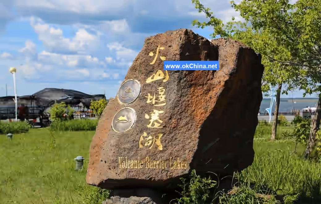 Wudalianchi Scenic Area