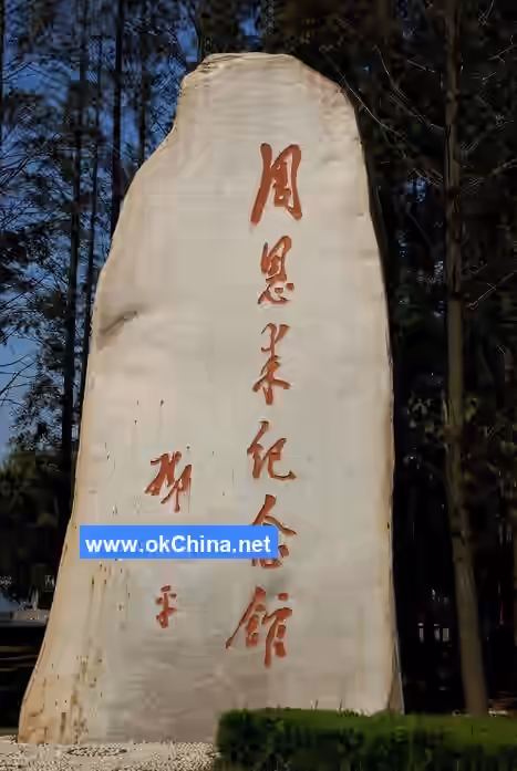 Zhou Enlai Hometown Scenic Area