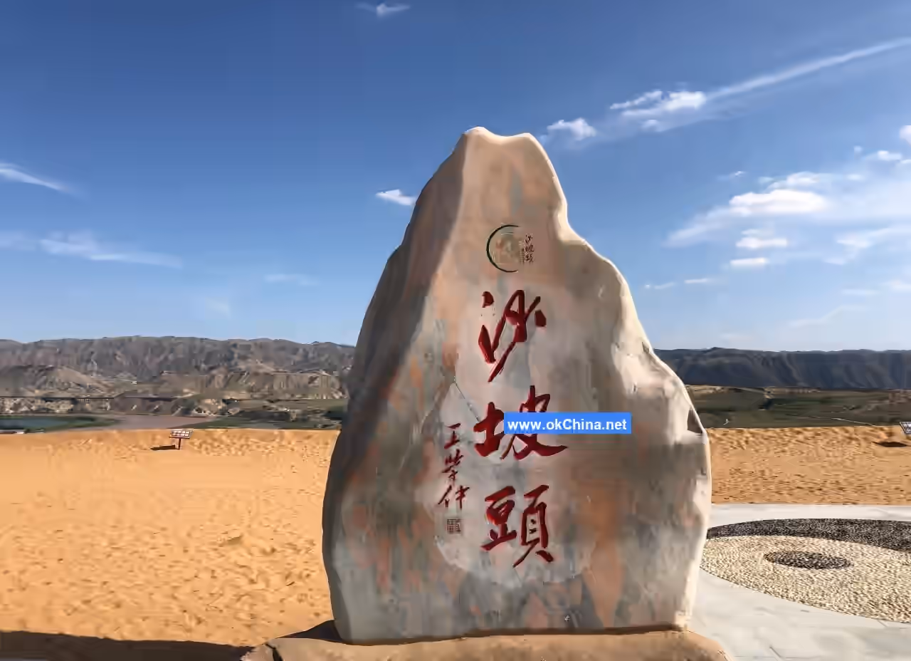 Shapotou Tourist Area
