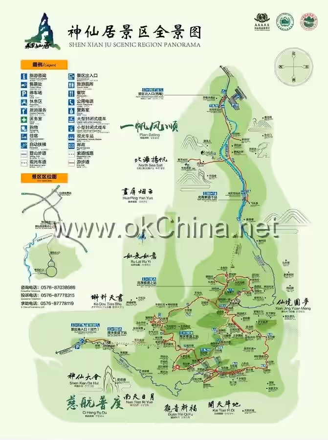 Shenxianju Scenic Area